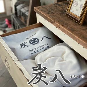 調湿 炭八 3リットル 1袋 脱臭炭 湿気対策 服 下駄箱 トイレ 布団 押入れ キッチン アレルギー対策 ペット 出雲 除湿 梅雨対策 梅雨グッズ 湿度 結露防止｜marumall