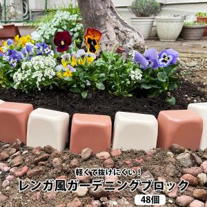 ガーデニング用品 ブロック 木 ウッド風 園芸 庭 花壇 家庭菜園 土止め