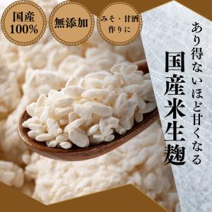 米麹 味噌用米麹 米こうじ 4kg 国産米 生...の詳細画像1