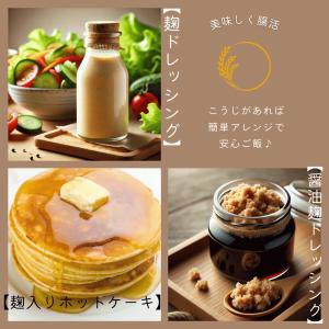 米麹 味噌用米麹 米こうじ 8kg 国産米 生...の詳細画像2