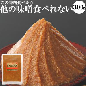 味噌 化学調味料無添加味噌 手作り味噌 小分け お試し グルテンフリー  ヴィーガン 300g｜marumanjouzou