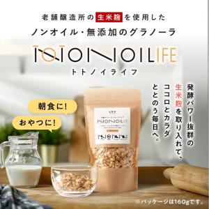 グラノーラ 無添加 米麹グラノー ラ トトノイ...の詳細画像3