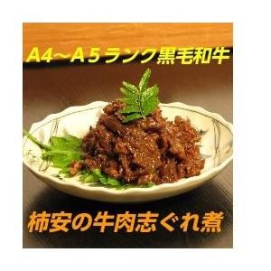 しぐれ煮 ギフト 牛肉 黒毛 140g 牛のみ 四日市 柿安