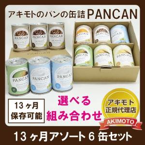 アキモトのパンの缶詰 賞味期限13ヶ月シリーズ ...の商品画像