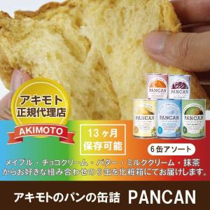 アキモトのパンの缶詰 賞味期限13ヶ月シリーズ...の詳細画像1