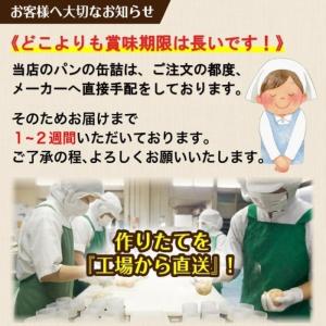 アキモトのパンの缶詰 賞味期限13ヶ月シリーズ...の詳細画像2