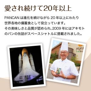 アキモトのパンの缶詰 賞味期限13ヶ月シリーズ...の詳細画像4