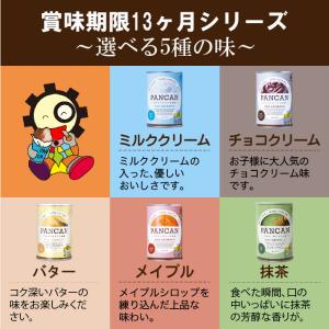 アキモトのパンの缶詰 賞味期限13ヶ月シリーズ...の詳細画像5