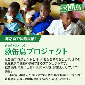 アキモトのパンの缶詰 救缶鳥Jr. 12缶セッ...の詳細画像1