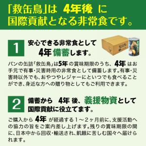 アキモトのパンの缶詰 救缶鳥Jr. 12缶セッ...の詳細画像2