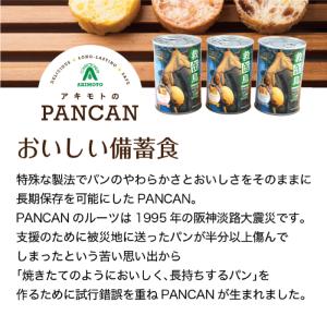 アキモトのパンの缶詰 救缶鳥Jr. 12缶セッ...の詳細画像5