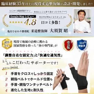 大須賀式 母指CM関節症サポーター 手首 親指...の詳細画像2