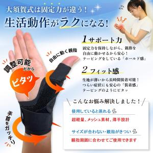 大須賀式 母指CM関節症サポーター 手首 親指...の詳細画像3