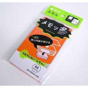 ふせんメモ 便利な複写式ふせん メモッ多 複写式付箋 10個入り ノグチインプレス