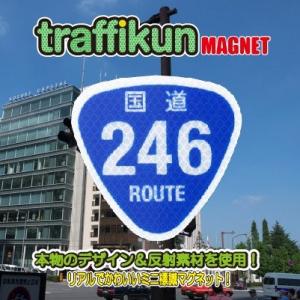 国道 246 号  道路標識  マグネット ステッカー 国道シリーズ・大蔵製作所｜marumaru-shop