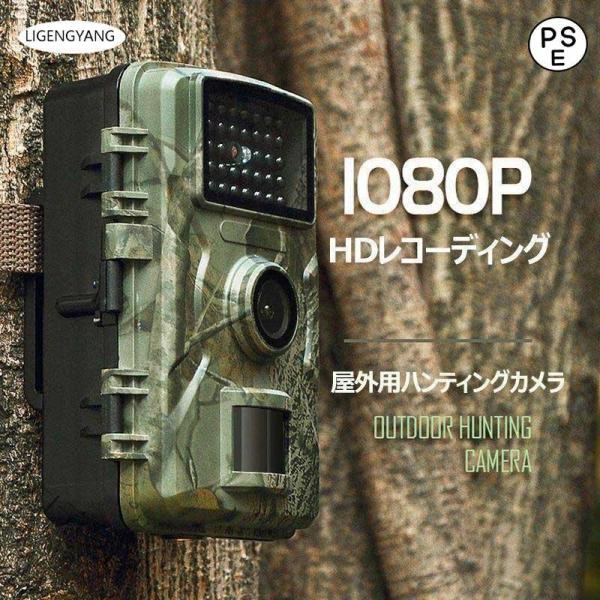 防犯カメラ トレイルカメラ 小型 屋外 防水 防塵 IP66対応 1080p対応 赤外線LED 監視...