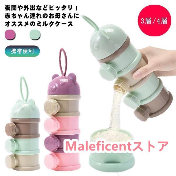 ミルクケース 離乳食保存容器 ミルクボックス 粉ミルク容器 ベビー用品 収納ボックス 携帯便利 持ち...