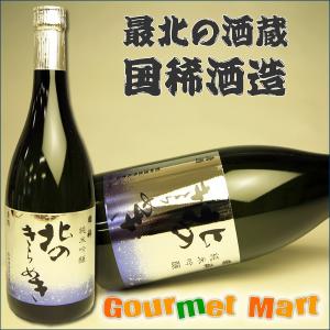 翌日お届け対応!北海道増毛の地酒 国稀(くにまれ) 純米吟醸 北のきらめき 720ml 北海道増毛の地酒 北海道のお酒 日本酒 清酒 母の日 ギフト