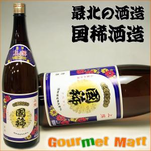 翌日お届け対応!北海道増毛の地酒 国稀(くにまれ)上撰國稀 1800ml 北海道増毛の地酒 北海道のお酒 日本酒 清酒 道産品 お土産 母の日 ギフト