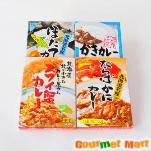 カレーバラエティ4種セット(カキ・タラバガニ・ズワイガニ・ホタテ) レターパックプラス 送料無料 送料込み 追跡サービス ポイント消化 お試し｜北海道グルメマート