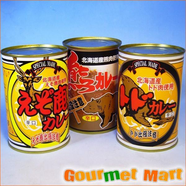 (鹿肉・トド肉・熊肉)3種缶詰めカレーセット 父の日 ギフト