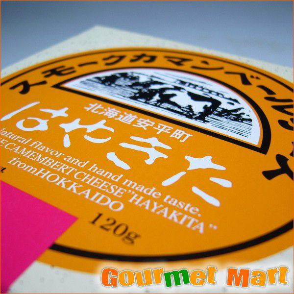 はやきたスモークカマンベールチーズ 110g 夢民舎 北海道産チーズ 安平町 早来 はやきた むーみ...