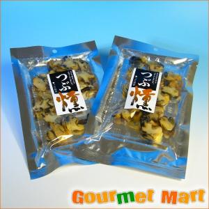 つぶ燻2個セット ゆうパケット  ポイント消化 お試し