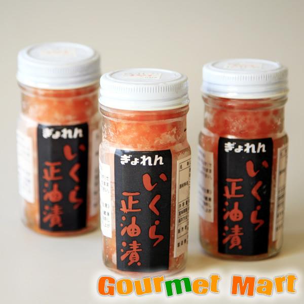 いくら醤油漬け 80g×3本 北海道産 秋鮭完熟卵使用 北海道産品 通販 おすすめ おみやげ お土産...