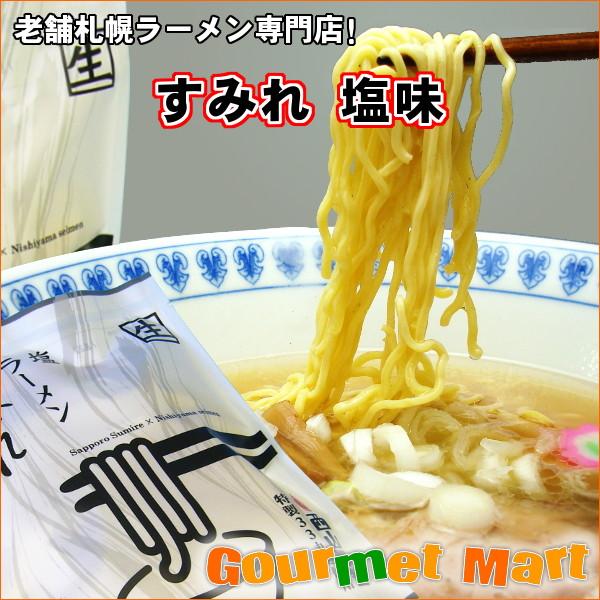 札幌ラーメン すみれ 塩ラーメン 1食入 4個セット レターパックプラス 送料無料 送料込み ポイン...