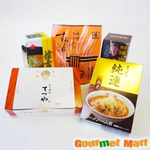 味噌ラーメン福袋セット・ラーメンてつや ・純連・すみれ・白樺山荘・信玄 お取り寄せ ギフト  送料無料