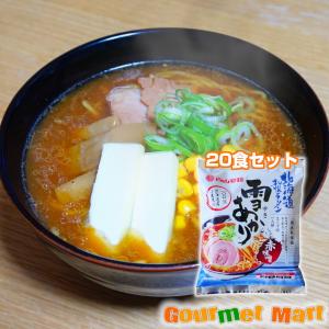 札幌ラーメン 雪あかり 赤味噌ラーメン 20食セット｜marumasa-hokkaido