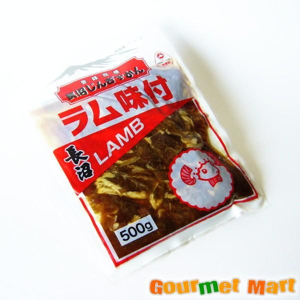 翌々日お届け対応！長沼ジンギスカン ラム味付 北海道 味付けジンギスカン 500g×1パック
