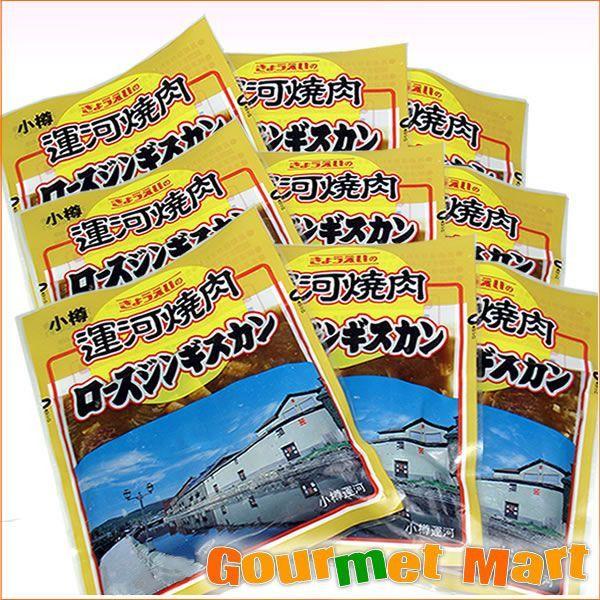 翌々日お届け対応！運河焼肉 ロースジンギスカン 200g×9パック 北海道小樽 共栄食肉  味付け肉...