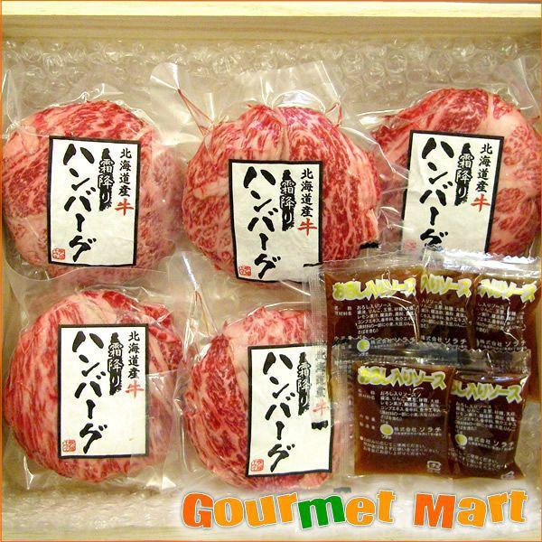 北海道産牛 霜降りハンバーグステーキ 5個福袋セット(ひき肉/ミンチ) 母の日 ギフト