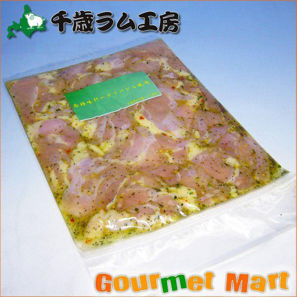 肉の山本 北海道産 若鶏ハラミ バジル風味