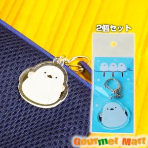 爆買 シマエナガ アクリルキーホルダー 4個セット ゆうパケット 送料