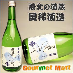 翌々日お届け対応!国稀(くにまれ)暑寒しずく 720ml 北海道増毛の地酒 北海道のお酒 日本酒 清酒 道産品  通販 お土産 お取り寄せ ギフト