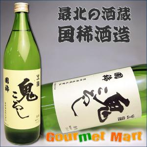 翌々日お届け対応！国稀(くにまれ)清酒 北海鬼ころし 900ml 北海道増毛の地酒 日本酒 お酒 清酒 父の日 ギフト｜marumasa-hokkaido