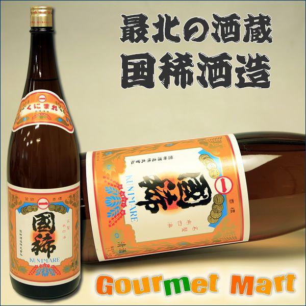 翌々日お届け対応！国稀(くにまれ)佳撰国稀 1800ml 北海道増毛の地酒 北海道のお酒 日本酒 清...