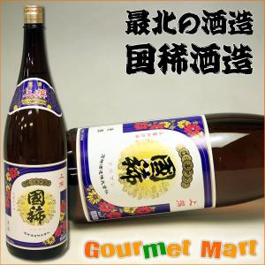 国稀(くにまれ)上撰國稀 1800ml 北海道増毛の地酒 北海道のお酒 日本酒 お酒 清酒 道産品 国産 北海道直送 通販 お土産 母の日 ギフト