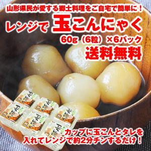 玉こんにゃく  約60g(6玉)×6パック 簡単！ レンジ調理
