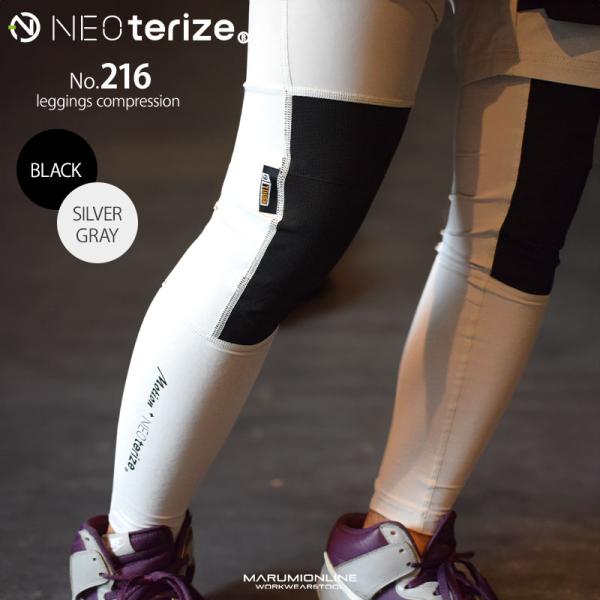 ネオテライズ おしゃれ かっこいい 作業着 作業服 NEOTERIZE 216 レギンスコンプレッシ...