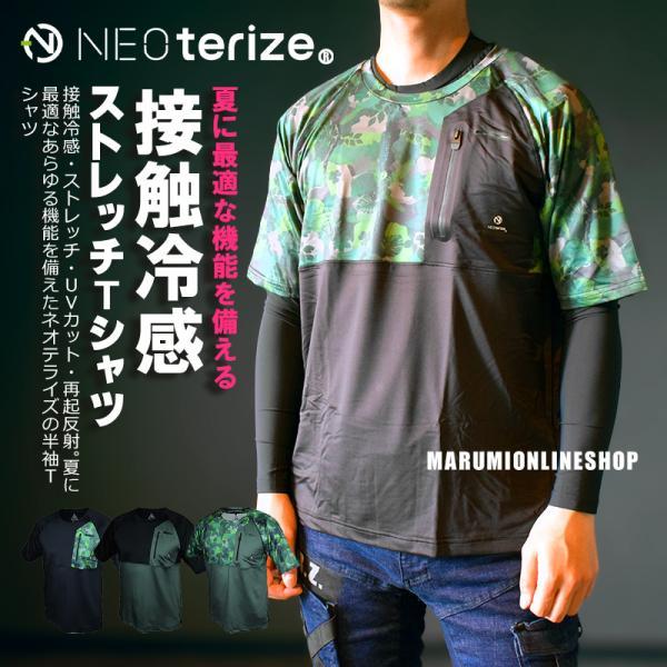 ネオテライズ おしゃれ かっこいい 作業着 作業服 Tシャツ 半袖 ストレッチ 吸汗速乾 ドライ ワ...