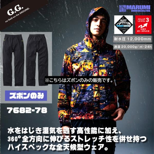 G.G 7682-78 全天候型ハイブリッドウェア レインパンツ 雨具 カッパ  レインウェア