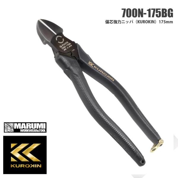 【フジヤ】ＫＵＲＯＫＩＮ 黒金 クロキン　770-175BG 電工名人強力ニッパ（KUROKIN）1...