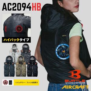 2026年型バートル エアークラフト ACベスト AC2094HB アルミ加工 ヘルメット収納フード(脱着可能) ハイバック ファン仕様 BURTLE 空調作業服 電動ファン用