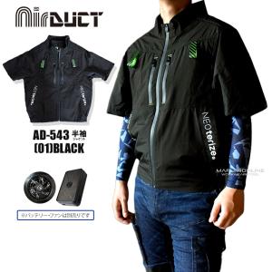 ネオテライズ Air Duct エアーダクト 半袖 EF 空調作業着 ウェア 作業着 作業服 ポリエステル サイドファン AD-543 (01)ブラック