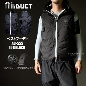 ネオテライズ エアーダクト EF 空調 電動ファン付き ウェア用 作業着 作業服 ナイロン 大型フード付き サイドファン AD-555 ベスト フーディ (01)ブラック
