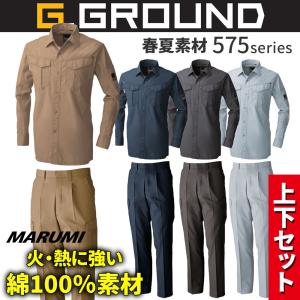 ジーグラウンド 春夏　作業服 上下セット 575シャツ+578カーゴパンツ 綿100％ 作業着 溶接に強い（桑和/sowa GGROUND）[丸美衣料]｜丸美衣料マルミオンラインショップ