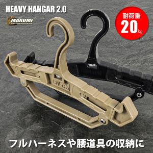 ヘビーハンガー 腰道具やフルハーネスの収納に 耐荷重20キロ｜marumi-iryo